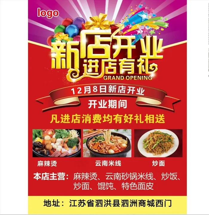 新店开业宣传单图片(2480X3366(DPI:300))psd模版下载