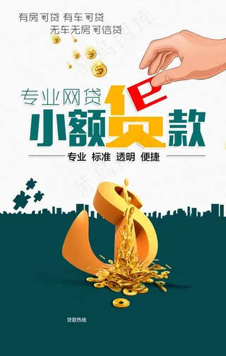 贷款海报图片
