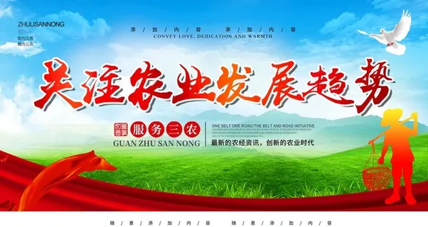 党建风三农农业宣传展板图片