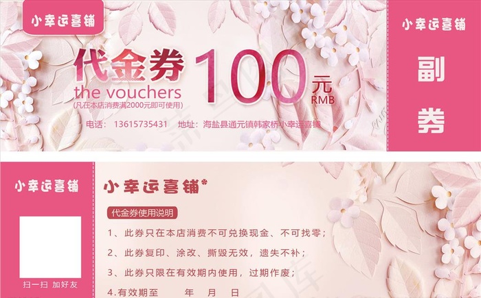 粉色梦幻美容养生代金券图片