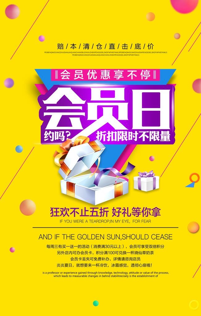 会员日促销活动宣传海报素材图片