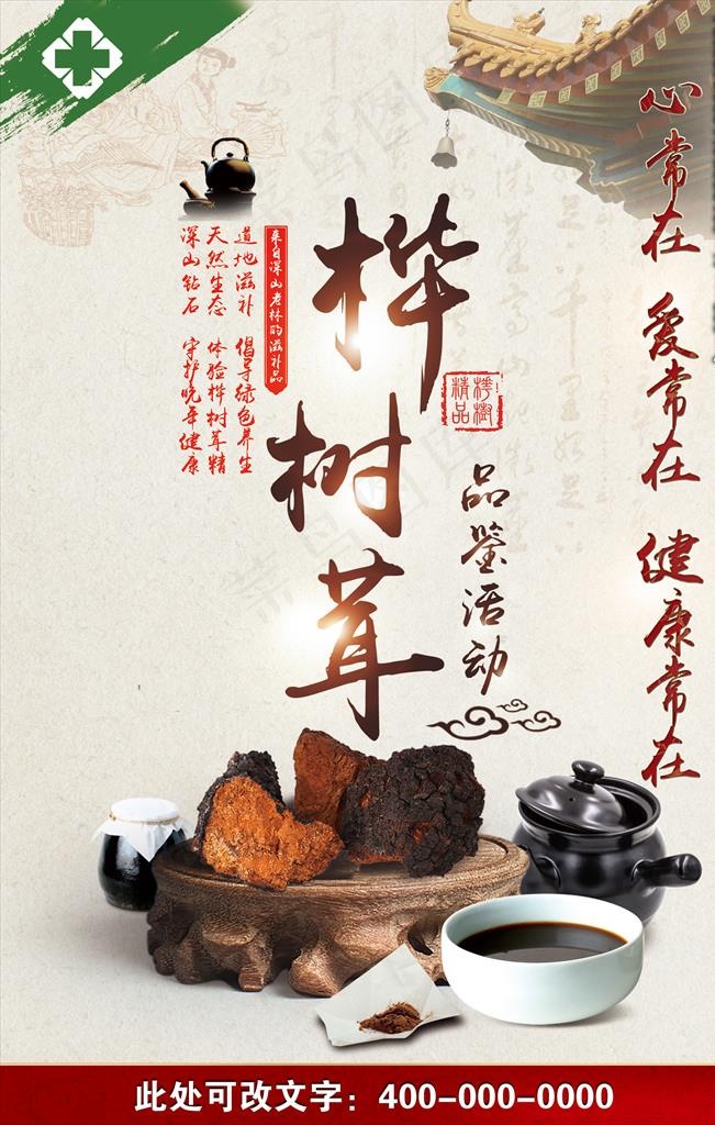 桦树茸图片psd模版下载
