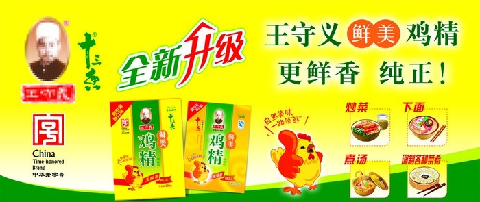 王守义图片(8268x3740)psd模版下载