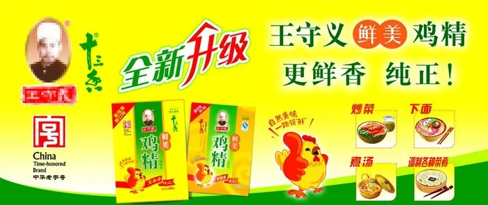 王守义图片(8268x3740)psd模版下载