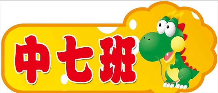 幼儿园门牌图片(1378x630)psd模版下载