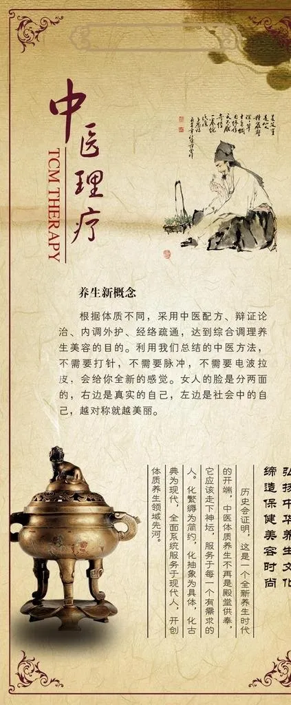 中医理疗图片(1000x2250)psd模版下载