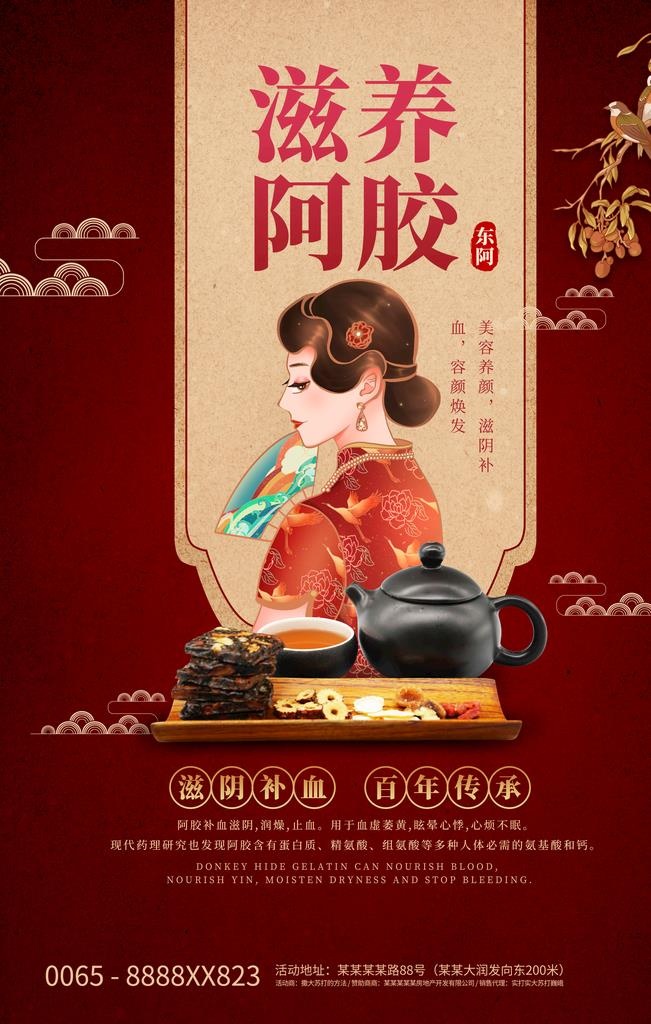 阿胶海报图片(3545x5315)psd模版下载