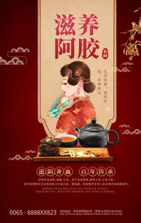阿胶海报图片 阿胶海报图片