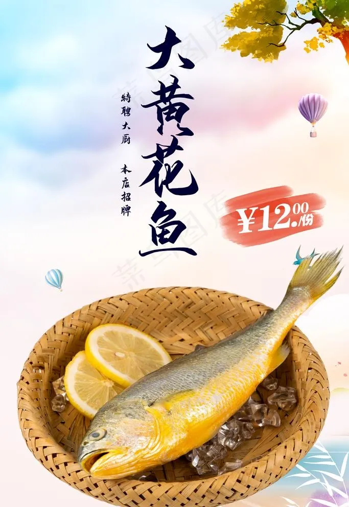 黄花鱼图片(3543x5315)psd模版下载