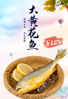 黄花鱼图片 黄花鱼图片