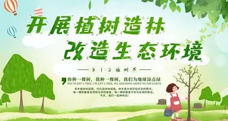 植树节图片