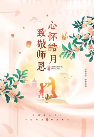 教师节图片