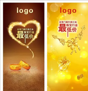 黄金海报 金店展架图片