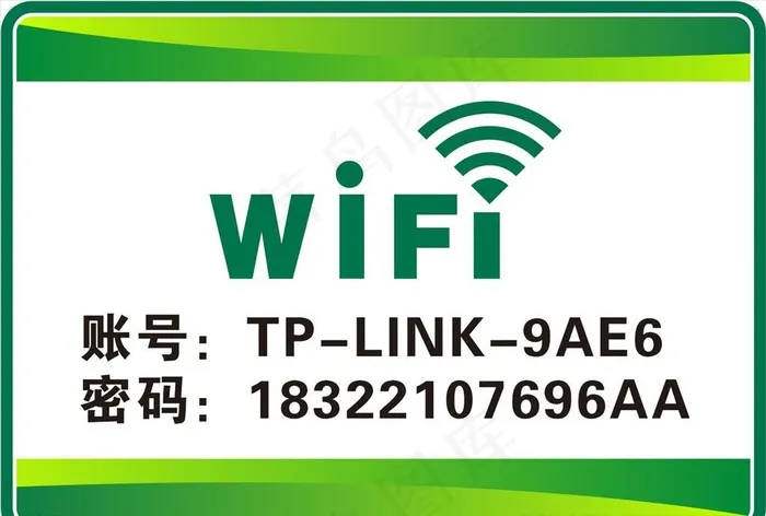WIFI标识图片cdr矢量模版下载