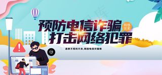 预防电信诈骗图片