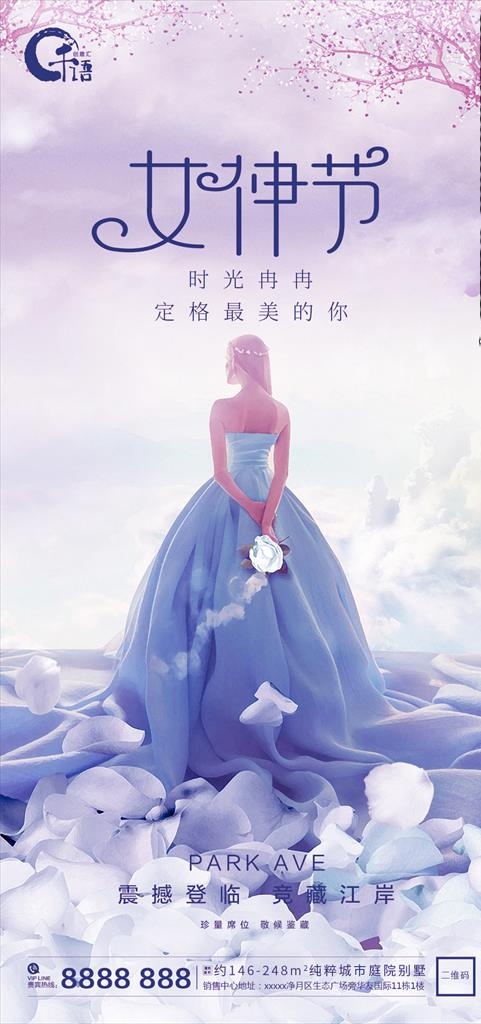 妇女节图片(1080x2160)psd模版下载