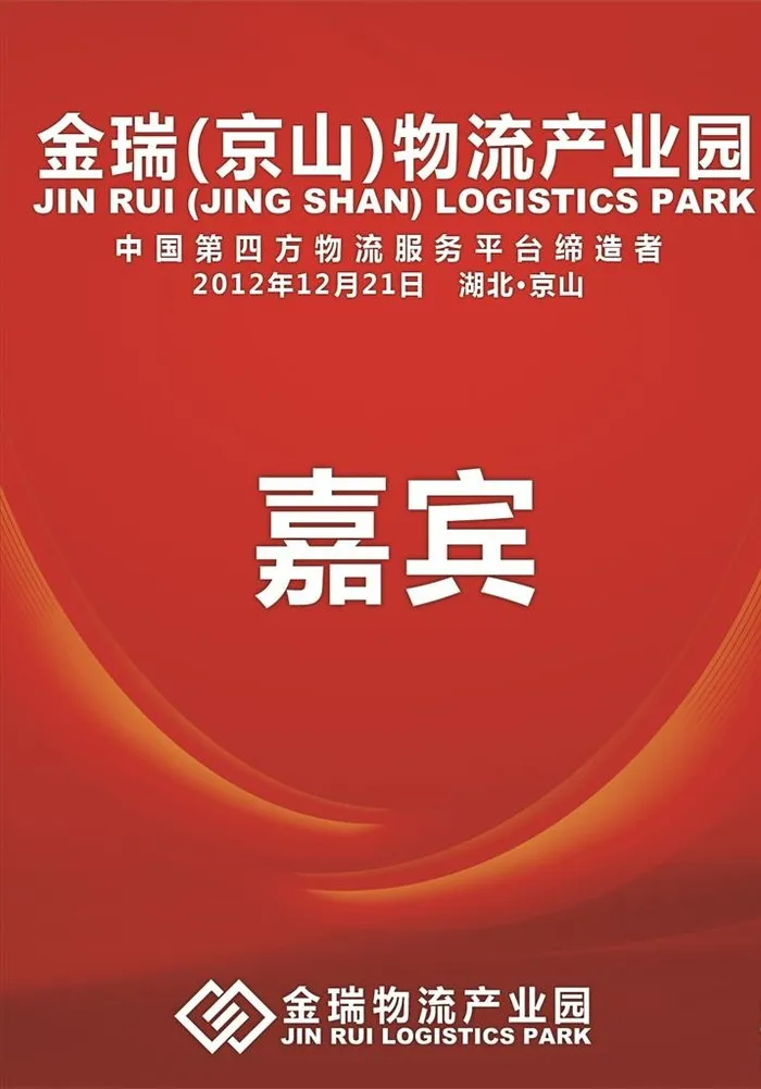 嘉宾证图片(882x1218)psd模版下载