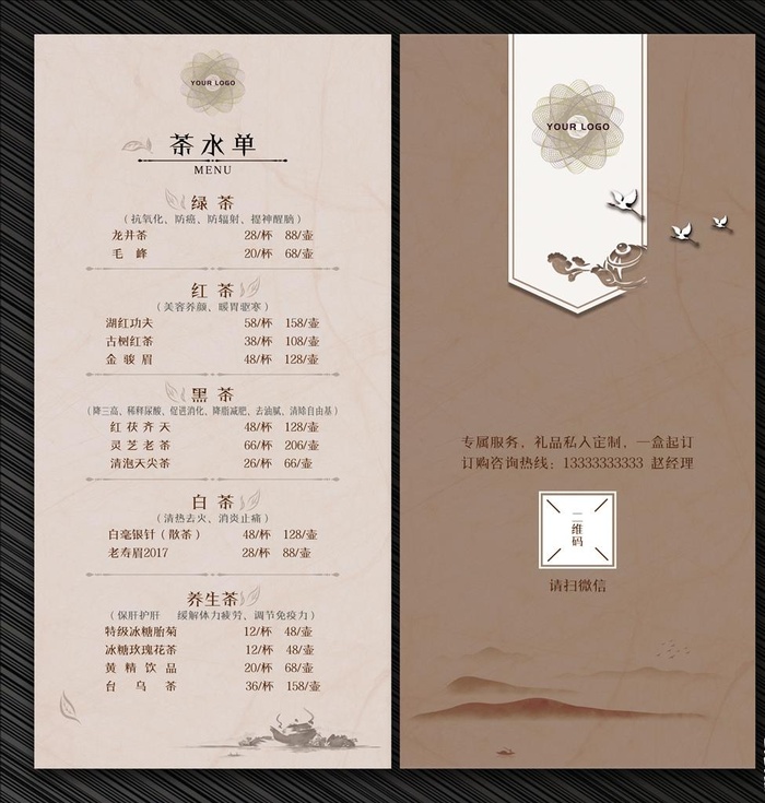 茶水单图片