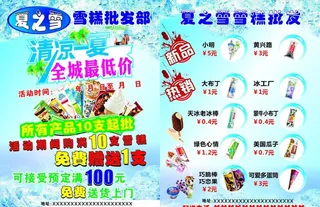 雪糕批发图片