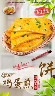 鸡蛋煎饼图片