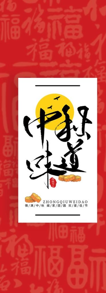 月饼礼盒包装图片(550x1400)psd模版下载