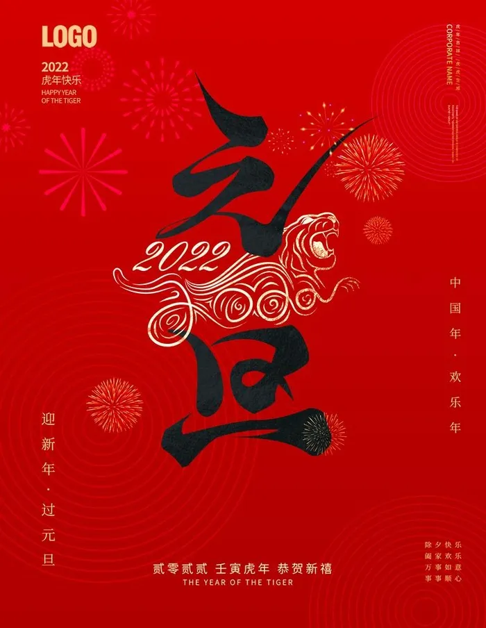 新年春节元旦海报图片(3543x4724)psd模版下载