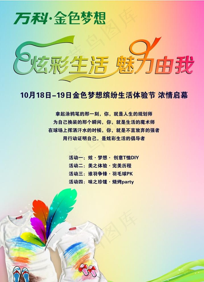 衣服DIY展板图片