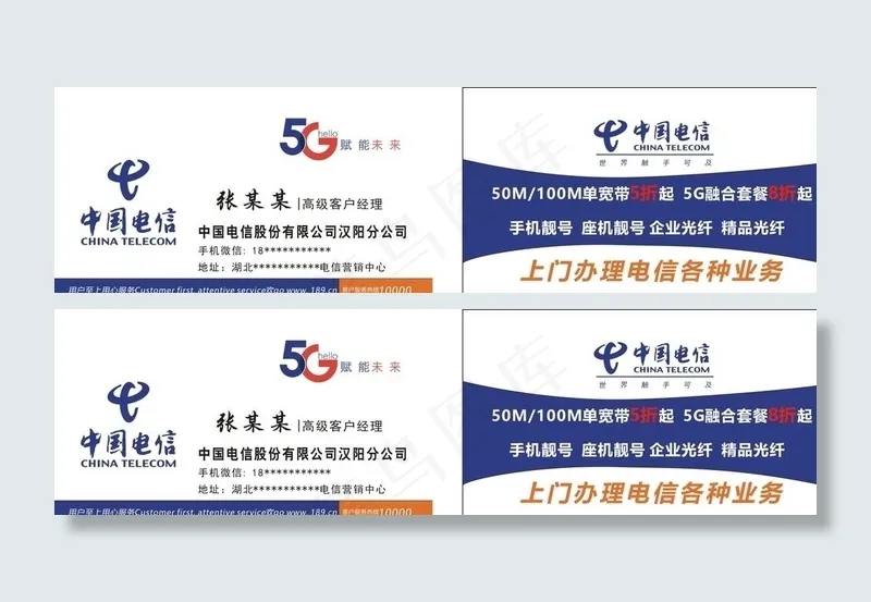 电信名片 5G图片cdr矢量模版下载