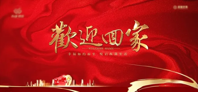 交房画面 红金 主画面 桁架图片