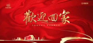 交房画面 红金 主画面 桁架图片