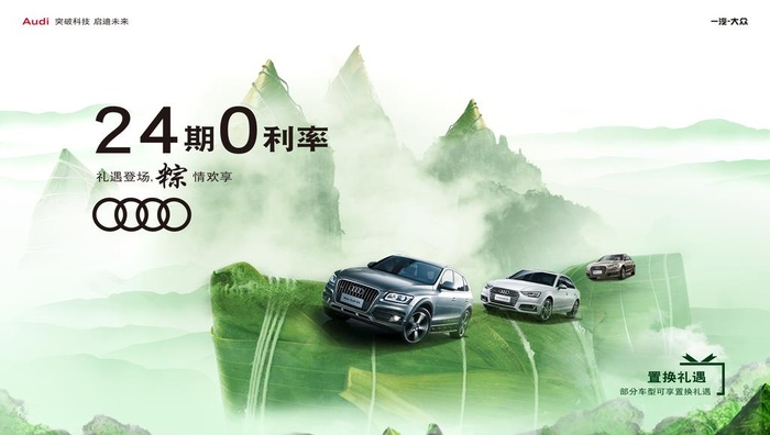 端午汽车广告图片