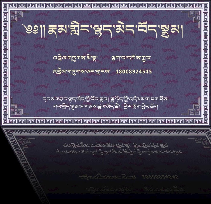 藏式名片图片cdr矢量模版下载