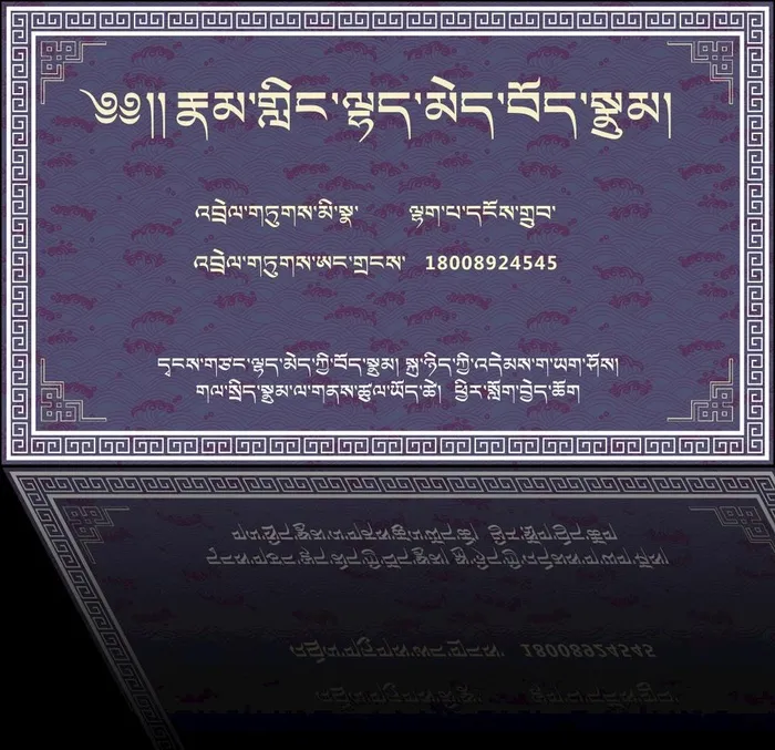 藏式名片图片cdr矢量模版下载