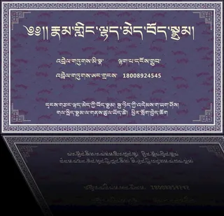藏式名片图片