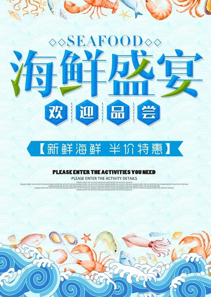 海鲜盛宴图片(3425x4961)psd模版下载