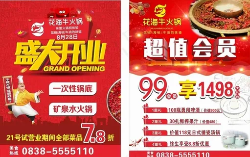 火锅店宣传单图片