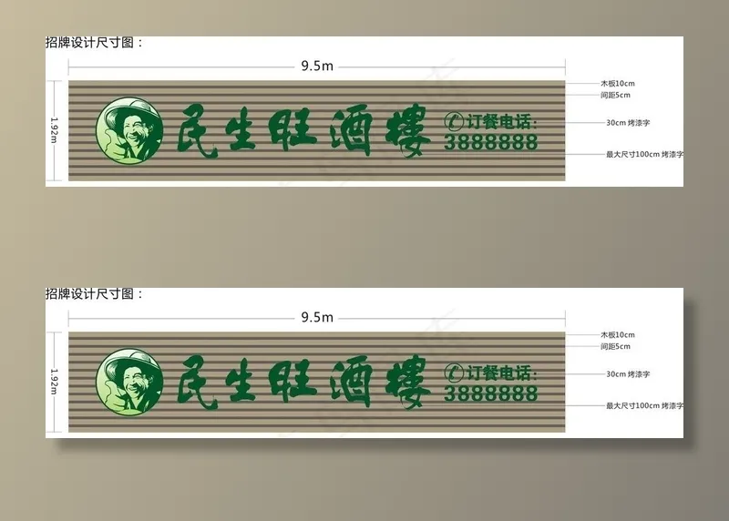 酒楼门头招牌图片cdr矢量模版下载