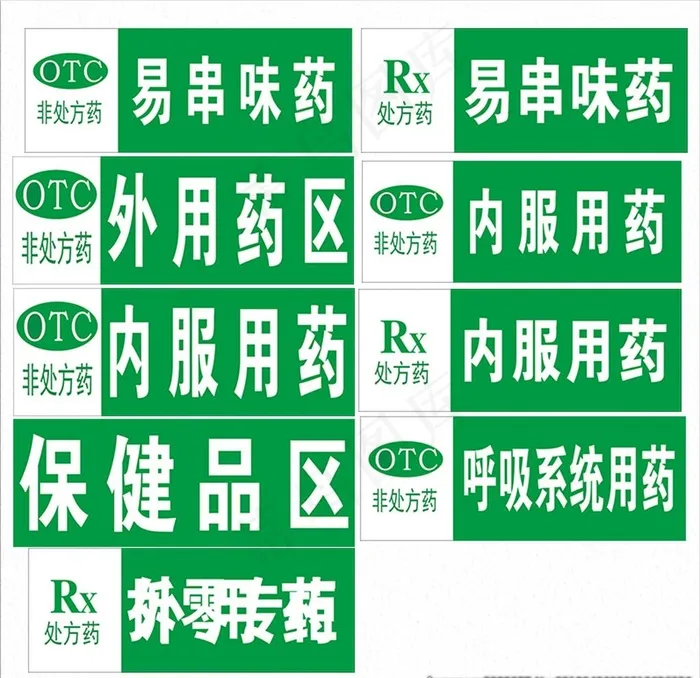 药品标签图片psd模版下载