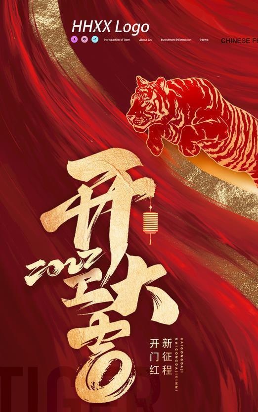 开工大吉图片(1181x1772)psd模版下载