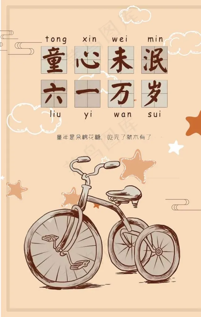 六一儿童节图片psd模版下载