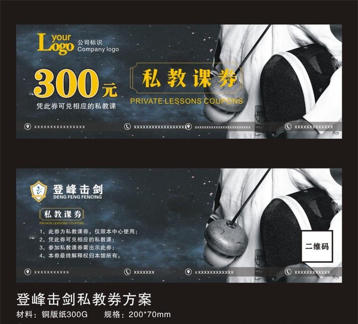 击剑运动图片cdr矢量模版下载