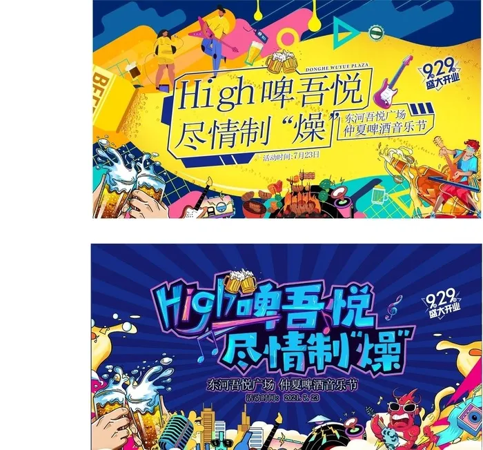 啤酒音乐节图片ai矢量模版下载