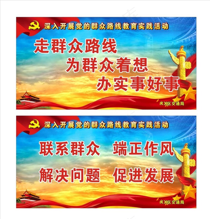 群众路线图片cdr矢量模版下载