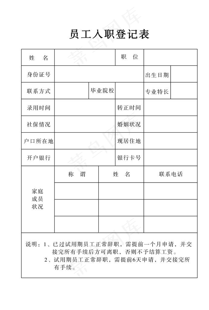 员工入职表图片