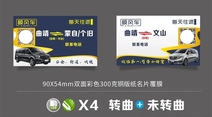 顺风车名片图片cdr矢量模版下载