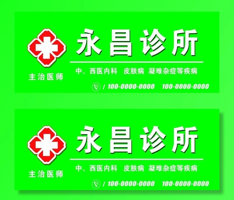 药店门诊图片(8400x3600)psd模版下载