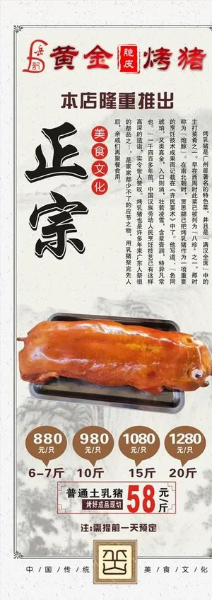 烤乳猪海报图片