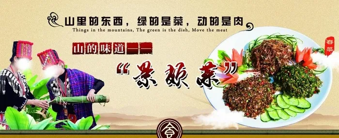 景颇特色美食图片(7008x3071)psd模版下载