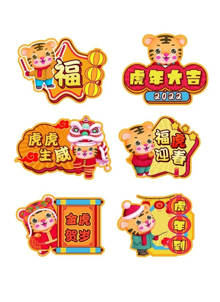 虎年手举牌图片(2480x3508)psd模版下载