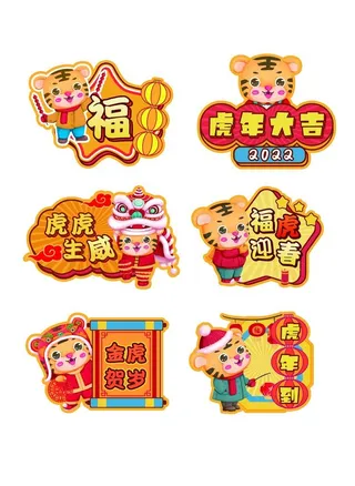 虎年手举牌图片